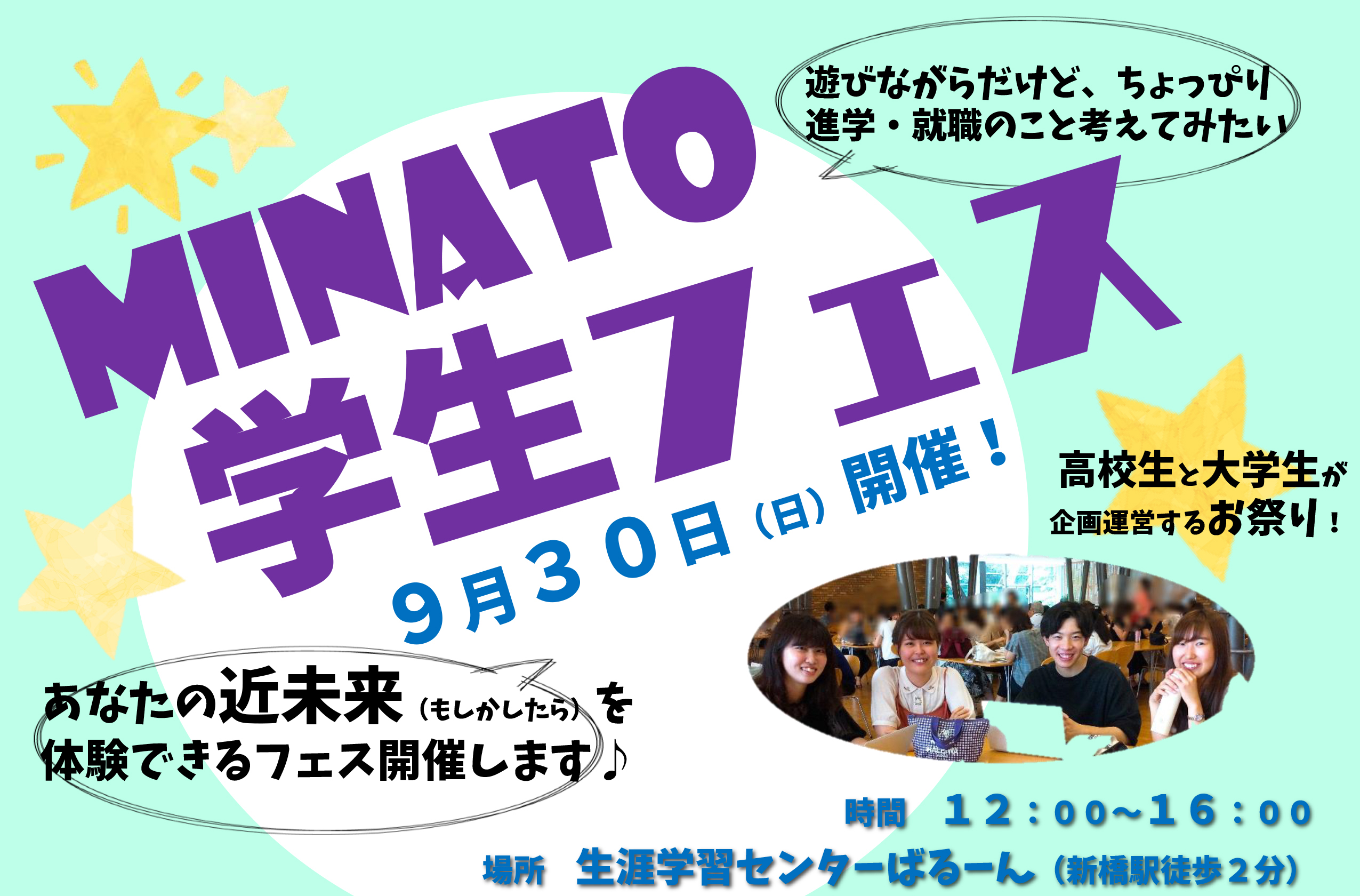 中止となりました 9月30日 日 Minato学生フェス 子どもの貧困対策センター 公益財団法人あすのば